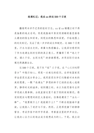 选调札记：我在xx的这500个日夜