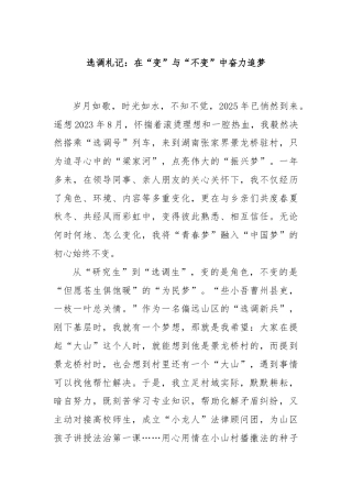 选调札记：在“变”与“不变”中奋力追梦