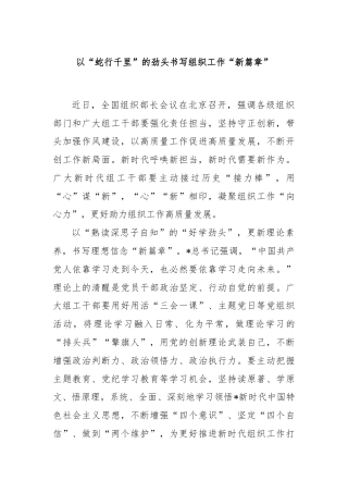 以“蛇行千里”的劲头书写组织工作“新篇章”