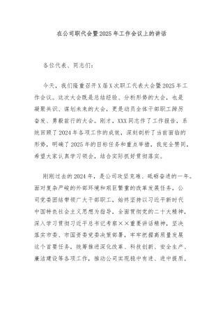 在公司职代会暨2025年工作会议上的讲话
