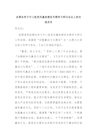 在理论学习中心组党风廉政建设专题学习研讨会议上的交流发言