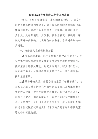 在镇2025年度经济工作会上的发言