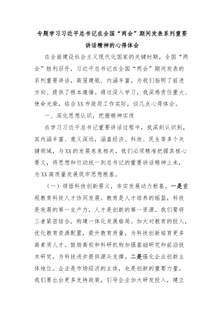 专题学习习近平总书记在全国“两会”期间发表系列重要讲话精神的心得体会