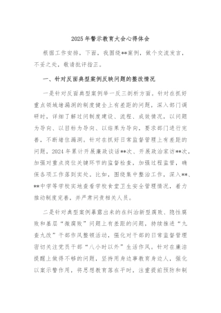 2025年警示教育大会心得体会