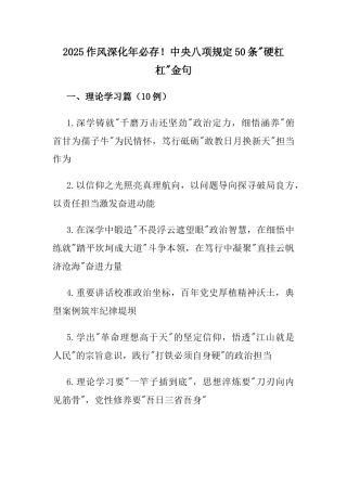 2025作风深化年必存！中央八项规定50条硬杠杠金句