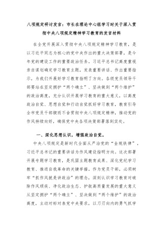八项规定研讨发言：市长在理论中心组学习时关于深入贯彻中央八项规定精神学习教育的发言材料