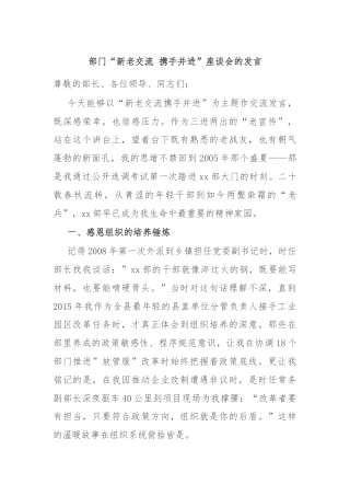 部门“新老交流 携手并进”座谈会的发言