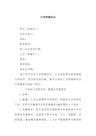 订单种植协议