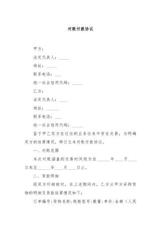 对账付款协议