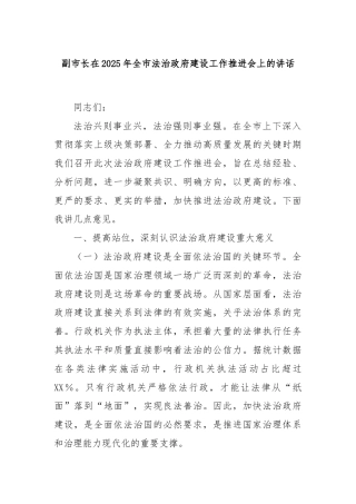 副市长在2025年全市法治政府建设工作推进会上的讲话