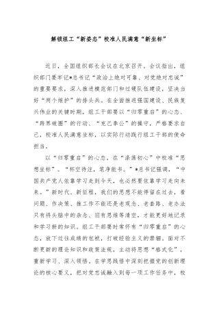 解锁组工“新姿态”校准人民满意“新坐标”