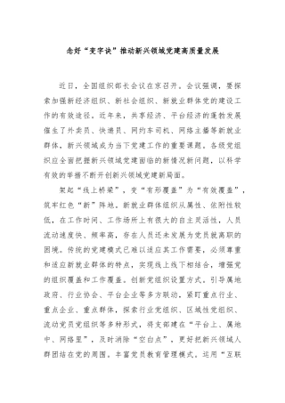 念好“变字诀”推动新兴领域党建高质量发展