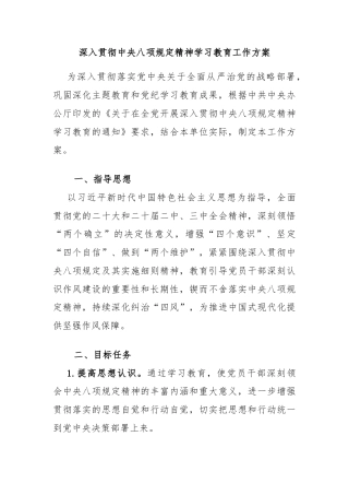深入贯彻中央八项规定精神学习教育工作方案