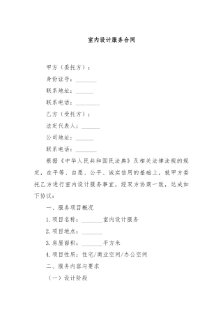 室内设计服务合同