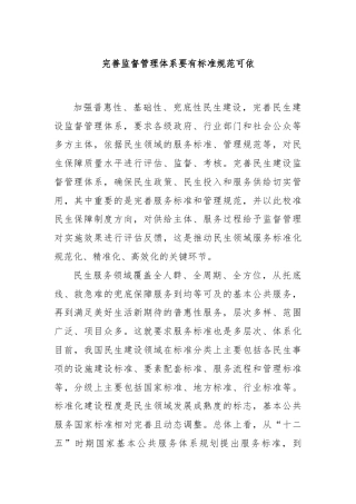 完善监督管理体系要有标准规范可依
