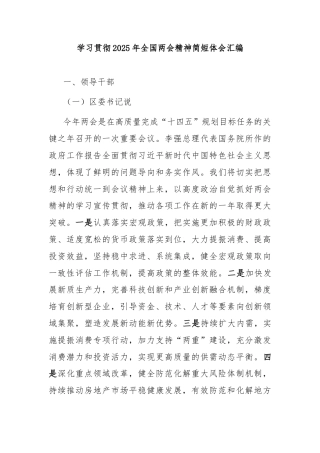 学习贯彻2025年全国两会精神简短体会汇编