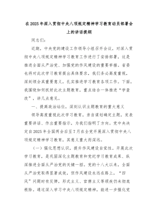 在2025年深入贯彻中央八项规定精神学习教育动员部署会上的讲话提纲