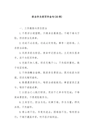 (35例)担当作为类写作金句