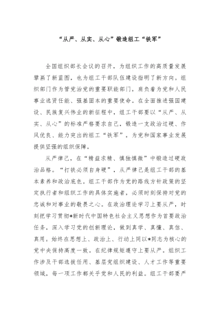 “从严、从实、从心”锻造组工“铁军”