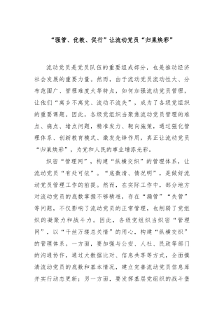 “强管、优教、促行”让流动党员“归巢焕彩”