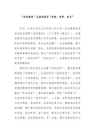“双向奔赴”让流动党员“有家、有学、有为”