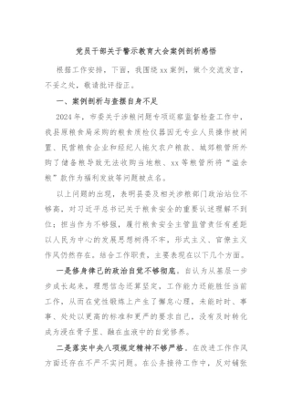 党员干部关于警示教育大会案例剖析感悟