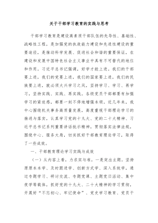 关于干部学习教育的实践与思考