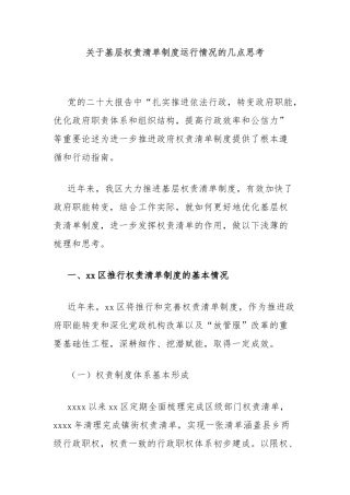关于基层权责清单制度运行情况的几点思考