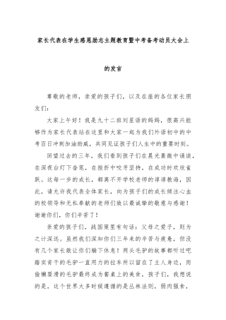家长代表在学生感恩励志主题教育暨中考备考动员大会上的发言
