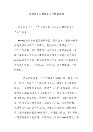 街道社会心理服务工作经验总结