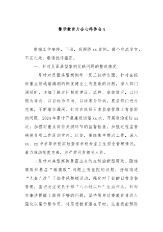 警示教育大会心得体会4