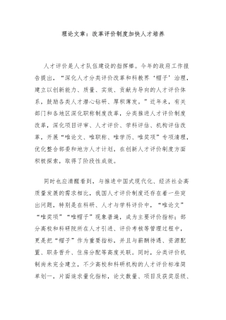 理论文章：改革评价制度加快人才培养