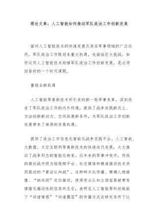 理论文章：人工智能如何推动军队政治工作创新发展