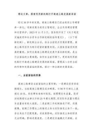 理论文章：探索利用新机制打开高速公路发展新局面