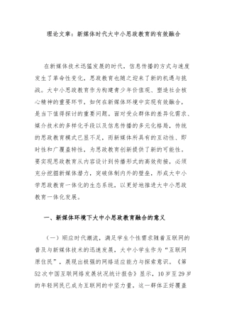 理论文章：新媒体时代大中小思政教育的有效融合