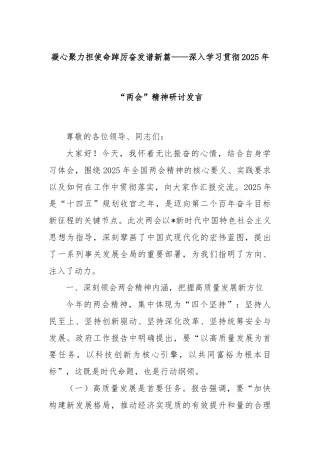 凝心聚力担使命踔厉奋发谱新篇——深入学习贯彻2025年“两会”精神研讨发言
