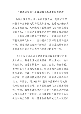 人口流动视角下县域城镇化高质量发展思考