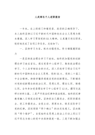 人武部长个人述职报告