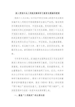 深入贯彻中央八项规定精神学习教育专题辅导授课