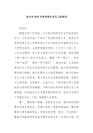 在全市2025年宣传部长会议上的讲话