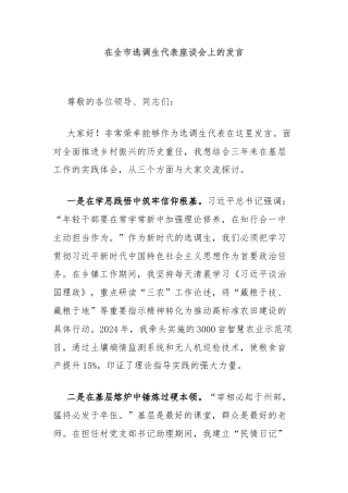 在全市选调生代表座谈会上的发言