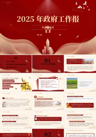 2025年“两会”政府工作报告全文版解读PPT