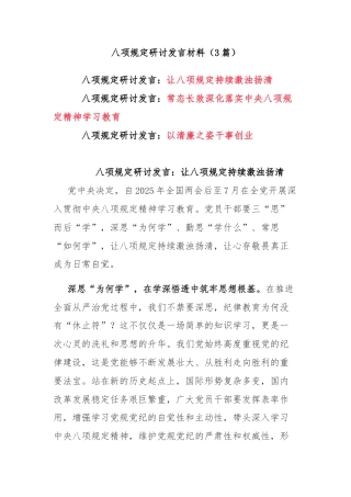 (3篇)八项规定研讨发言材料