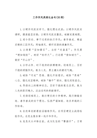 (35例)工作作风类排比金句