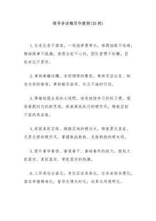 (35例)领导讲话稿写作提纲