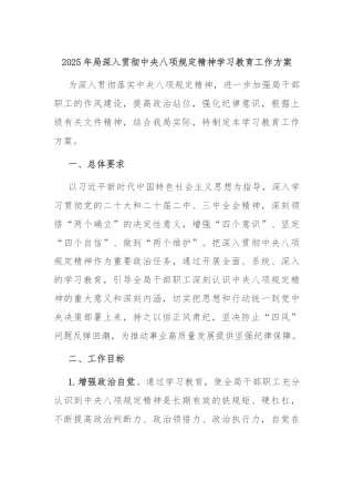 2025年局深入贯彻中央八项规定精神学习教育工作方案