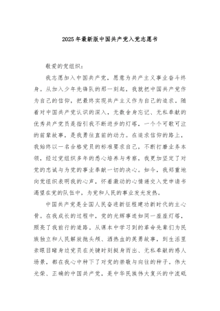 2025年最新版中国共产党入党志愿书