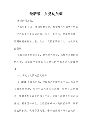 2025最新版：入党动员词