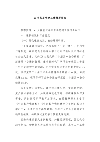 xx乡基层党建工作情况报告