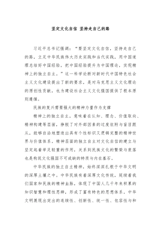 坚定文化自信 坚持走自己的路